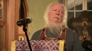 Дмитрий Смирнов Проповедь на предпразднство Воздвижения Честного и Животворящего Креста (2014)