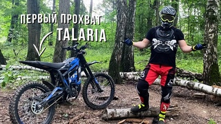 Первый прохват на электробайке! Электро мотоцикл Talaria Sting TL4000