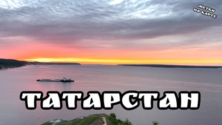 ТАТАРСТАН МЕТКИ НА КАРТЕ - Камский трофей Камское Устье Елабуга Сорочьи Горы Чатыр Тау Городище