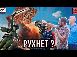 Дом падает в Волгу. Застройщик нападает на оператора и запрещает съёмку. Волгоград удивил.
