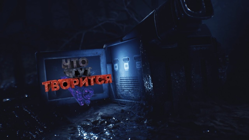 Горе поисковики. Blair Witch,
