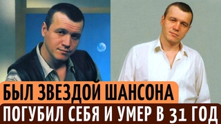 Случайно “УБИЛ“ человека | Пел ШАНСОН, но в ТЮРЬМЕ не сидел. ГРУСТНАЯ судьба Сергея Наговицына.