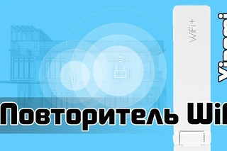 Xiaomi Amplifier - повторитель WiFi сигнала