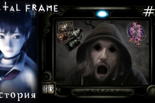 История серии Fatal Frame |  zero |  Project Zero (PS/Xbox)