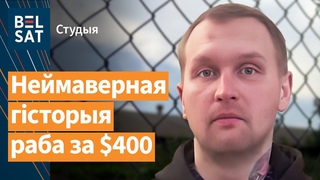 Беларуса вызвалілі з рабства  Дагестане. Жахлівыя падрабязнасці / Студыя