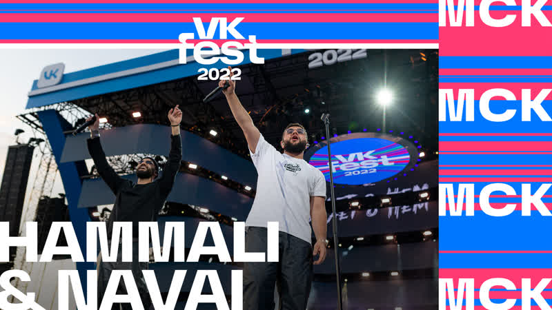 Hammali Navai, VK Fest 2022 в