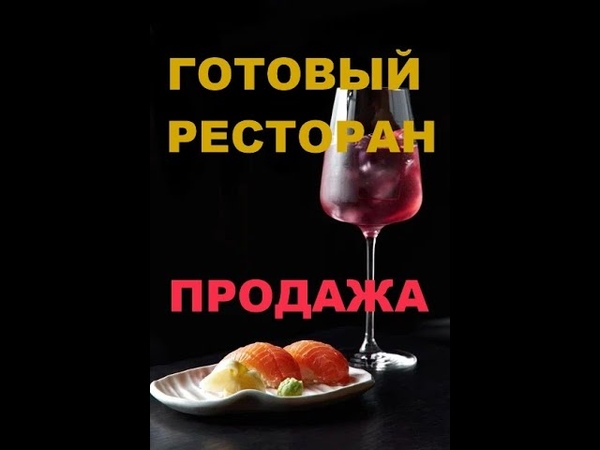 Модный ресторан на Белоруской Продажа готового бизнеса