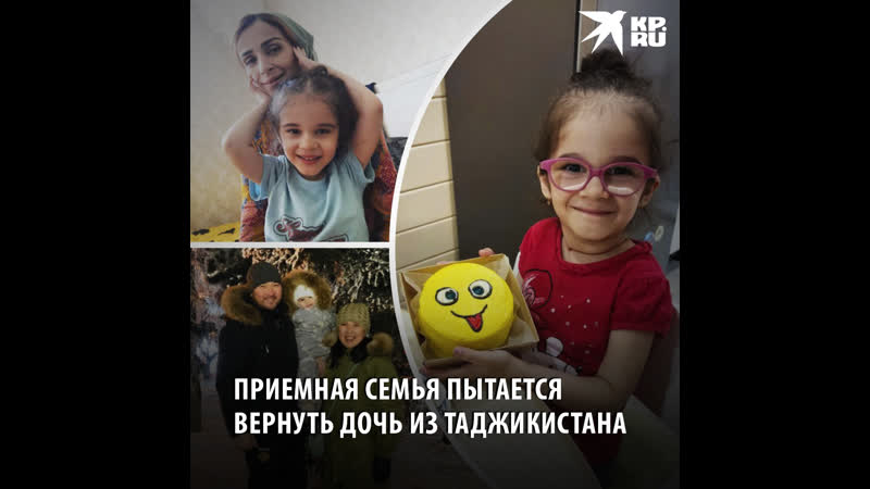 Приемная семья пытается вернуть девочку, которую незаконно