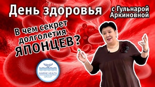 День здоровья компании Marine Health/ обзор продукции и рекомендации от Гульнары Аркиновной