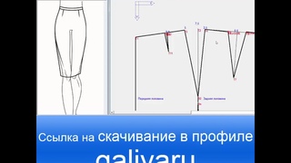 Программа для получения выкроек на любые фигуры. ГЕНЕТИКА КРОЯ
