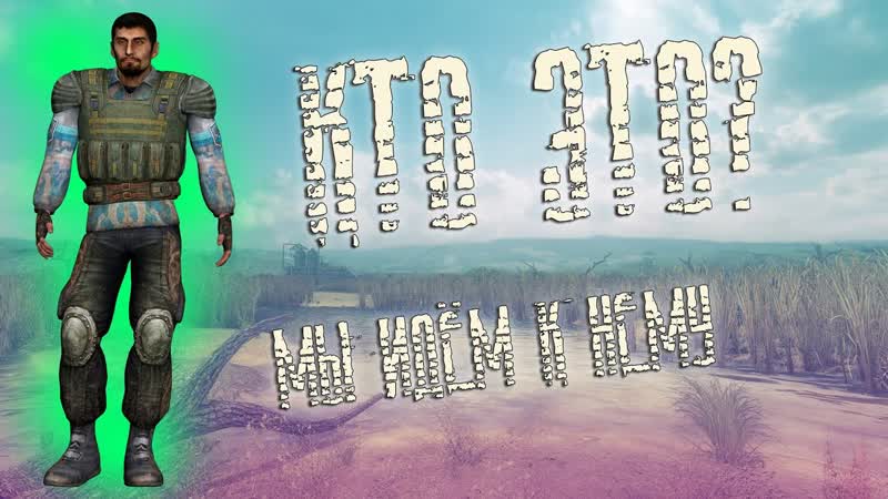 STALKER Anomaly , 3 Болото, Чистое