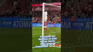 гол!