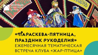 Кто такая Параскева Пятница Делаем тряпичную куклу
