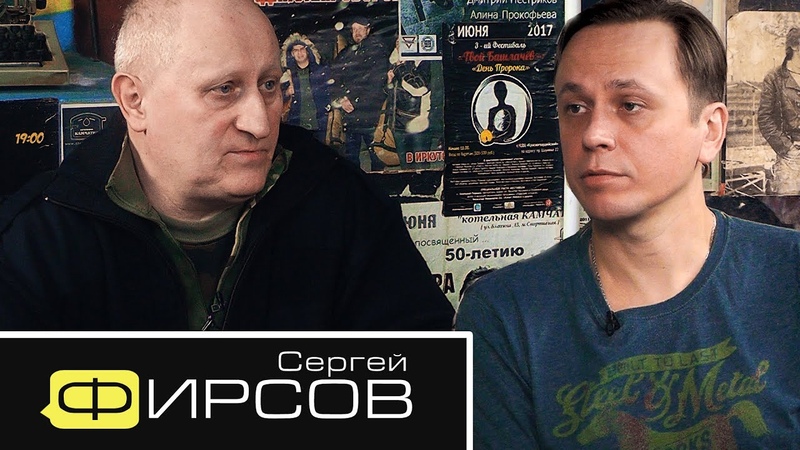 Сергей Фирсов Уговорил