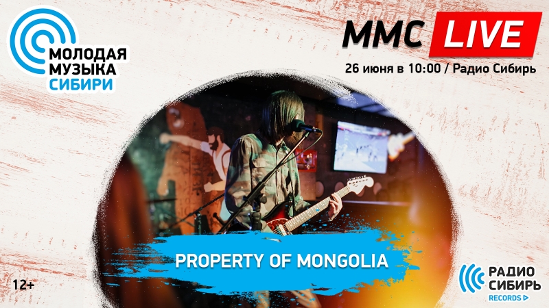 ММС LIVE Property of Mongolia прямо