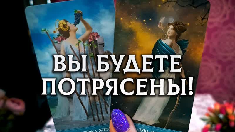 ВЫ БУДЕТЕ ПОТРЯСЕНЫ ОТ ЧЕГО ОТВЕЛИ ВАС ВЫСШИЕ