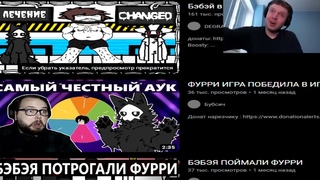 Папич угарает над Бэбсом в changed
