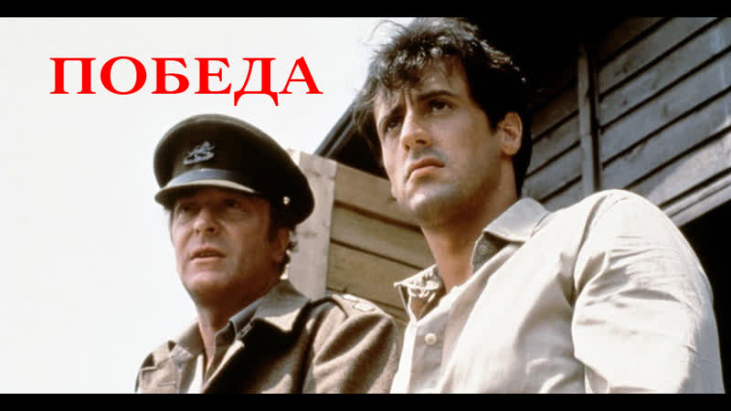 Пoбеда