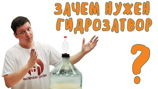 Гидрозатвор для брожения браги и вина. Зачем он нужен? Виды