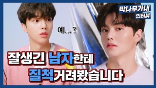 스위트홈 차현수 본체 송강😍 | 막나무가내 [Eng Sub]