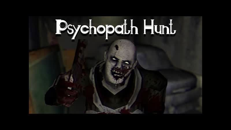 Маньяк Меня Похитил Psychopath