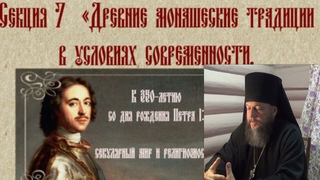 Заключительное слово игумена Савватия (Рудакова)