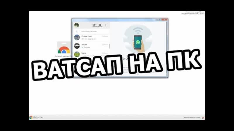 Как установить whatsapp на