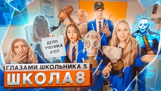 От первого лица: Школа 5😨 ВЫРУБИЛИ ШКОЛЬНОГО ОХРАННИКА 🤣ДИРЕКТОР НАКАЗАЛ УЧЕНИКОВ 🤯ГЛАЗАМИ ШКОЛЬНИКА