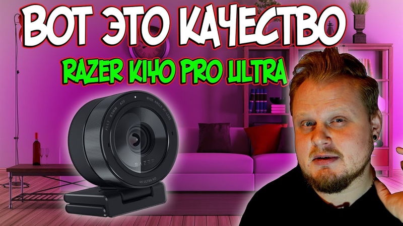 Обзор Razer Kiyo Pro