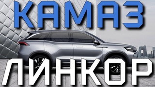 КРОССОВЕР🚘🔥КАМАЗ ЛИНКОР🔥🚙🔥ВСЁ, ЧТО НУЖНО ЗНАТЬ🚦ПОДПИШИТЕСЬ НА КАНАЛ❗ПОСТАВЬТЕ ЛАЙК👍 НАЖМИТЕ 🔔