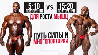 Сколько повторений делать Многоповторка / Большие веса