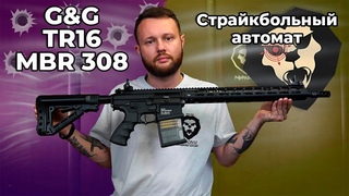 Страйкбольный автомат G&G TR16 MBR 308 (6 мм, M4A1, M-Lok) Видео Обзор