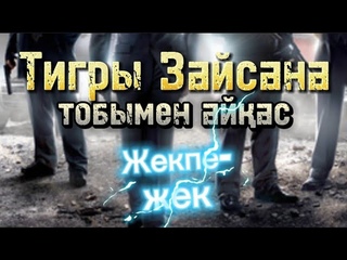 Разборщиктің жан сыры. 9 бөлім. /болған оқиғалар /аудиокітаптар қазақша