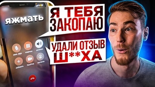 БЕШЕНАЯ ЯЖМАТЬ ЗВОНИТ, ОСКОРБЛЯЕТ и ТРЕБУЕТ УДАЛИТЬ ОТЗЫВ | Переписки Подписчиков