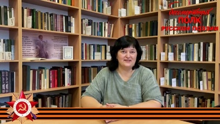 Джек Алтаузен “Родина смотрела на меня“, читает Светлана Алексеева, г. Клин Московской области.