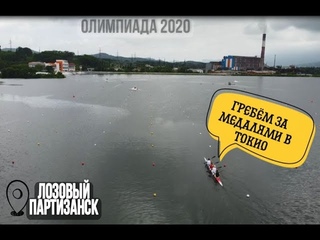 Эпичная тренировка олимпийской сборной по гребле на байдарках и каноэ перед Олимпиадой 2020 в Токио.