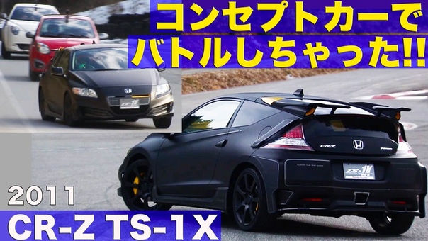 Best MOTORing 2011 コンセプトカーでバトル CR Z HONDA ACCESS TS 1