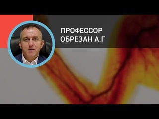 Профессор Обрезан А.Г.: Заболевания периферических артерий: рекомендации ЕКО