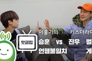 위너(WINNER) 이승훈 vs 김진우 ’언행불일치 게임’ 벌칙! [이홍기의 키스더라디오]