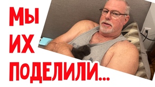 Этот твой, а этот мой! #натальяфальконе #сша