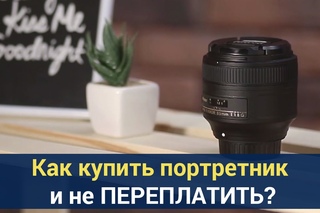 Обзор объектива - Nikon Nikkor 85mm f: AF-S (2015)