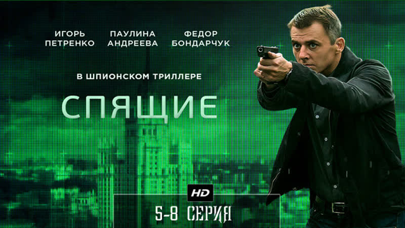 Спящu 5 8 серия