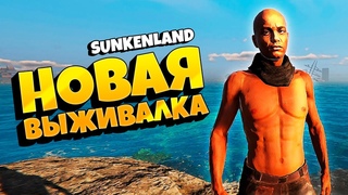 ПОГРУЗИЛИСЬ С ГОЛОВОЙ! - Sunkenland #sunkenland #gaming