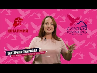 Екатерина Смирнова приглашает  на военно-спортивную эстафету  Юнармейская гонка