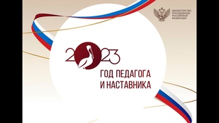 Детская музыкальная школа №2 Педагог и наставник