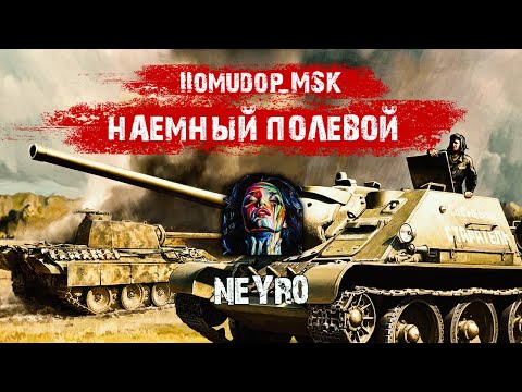 Помидор наемный полевой