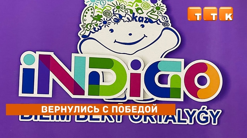 Вернулись с