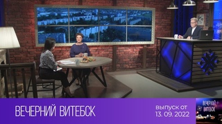 Вечерний Витебск ()