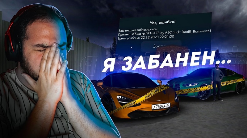 МЕНЯ ЗАБАНИЛИ НА ПОДСТАВА ( MTA