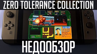 #НедоОбзор - Zero Tolerance Collection - Nintendo Switch